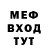 Меф кристаллы KEHTOW