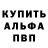 APVP мука Vinnie Johnson